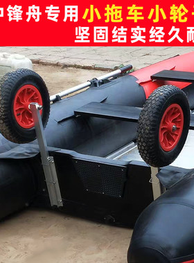 荷鲁斯橡皮艇冲锋舟小拖车小轮子钓鱼船充气艇用拖车轮尾轮小轱辘