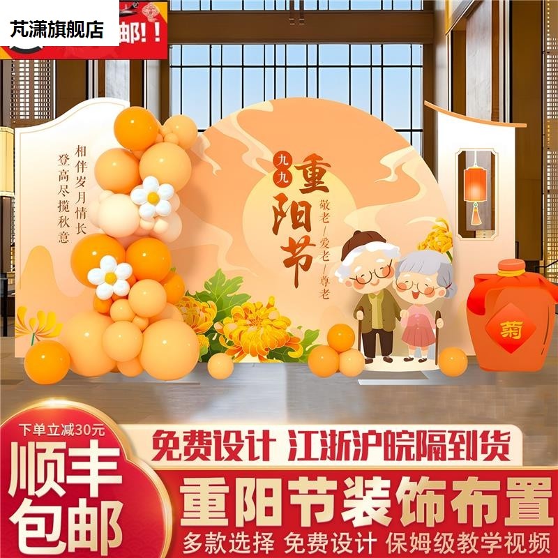 重阳节敬老活动社区学校超市布置气球kt板商场装饰拍照背景墙定制