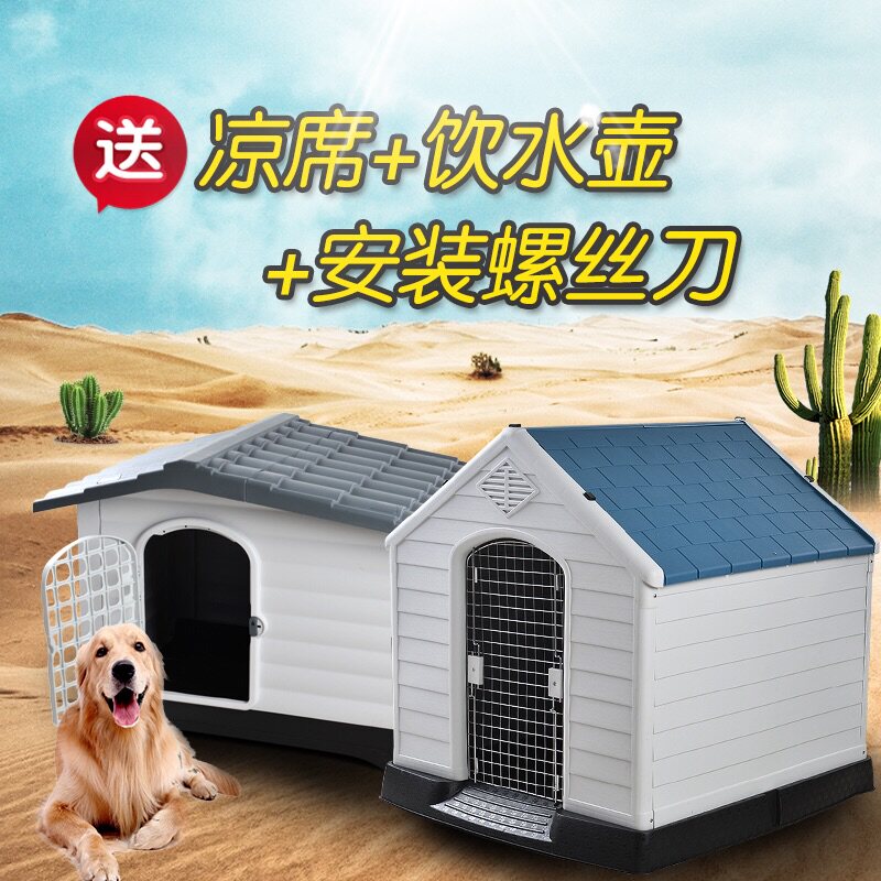 室外狗屋防雨狗窝冬天保暖四季通用中大型狗房子金毛拉布拉多狗笼