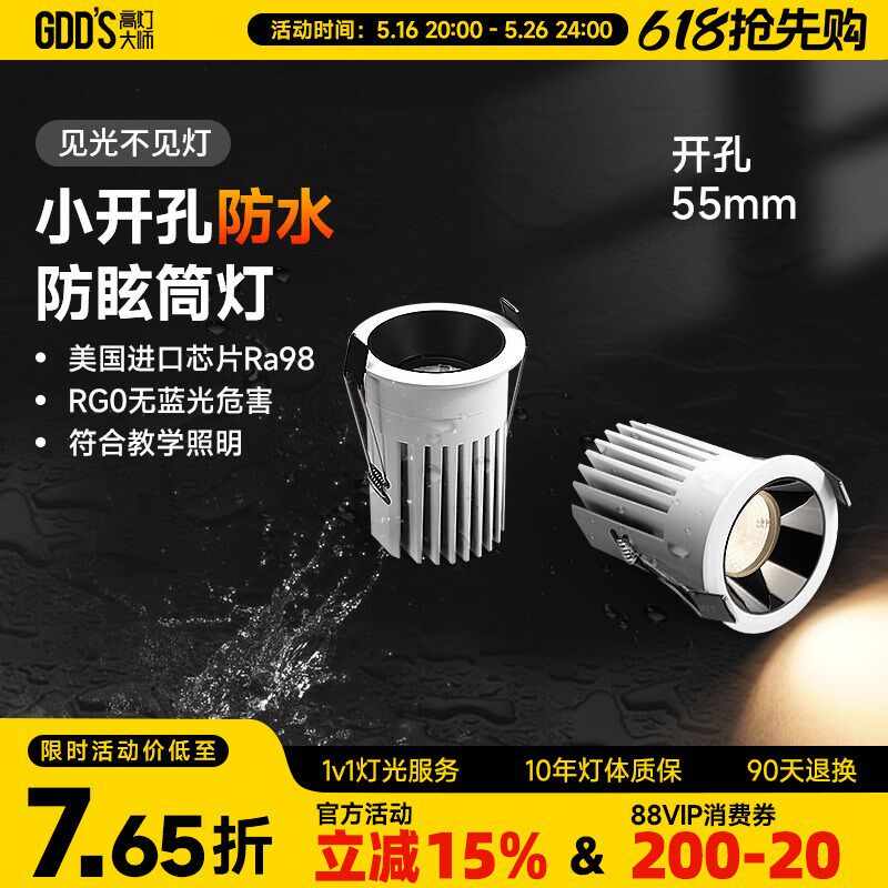 开孔55mm嵌入式防眩小筒灯led防水防雾护眼防眩浴室卫生间厨房