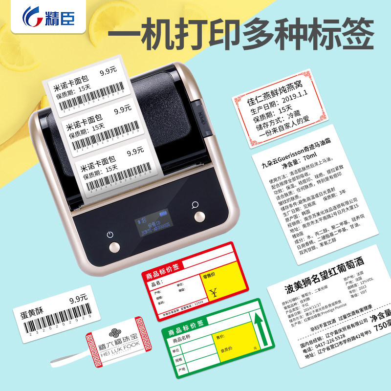 精臣B3S标签机烘焙蛋糕店价格牌食品日期价签不干胶贴纸打印机