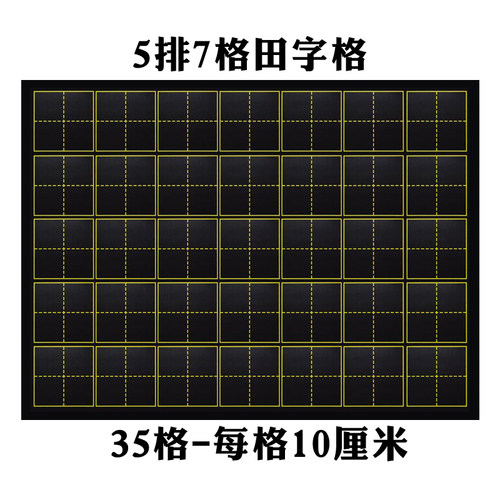 磁性田字格黑板贴老师教学用的写古诗7连格磁铁软黑板条35格磁条