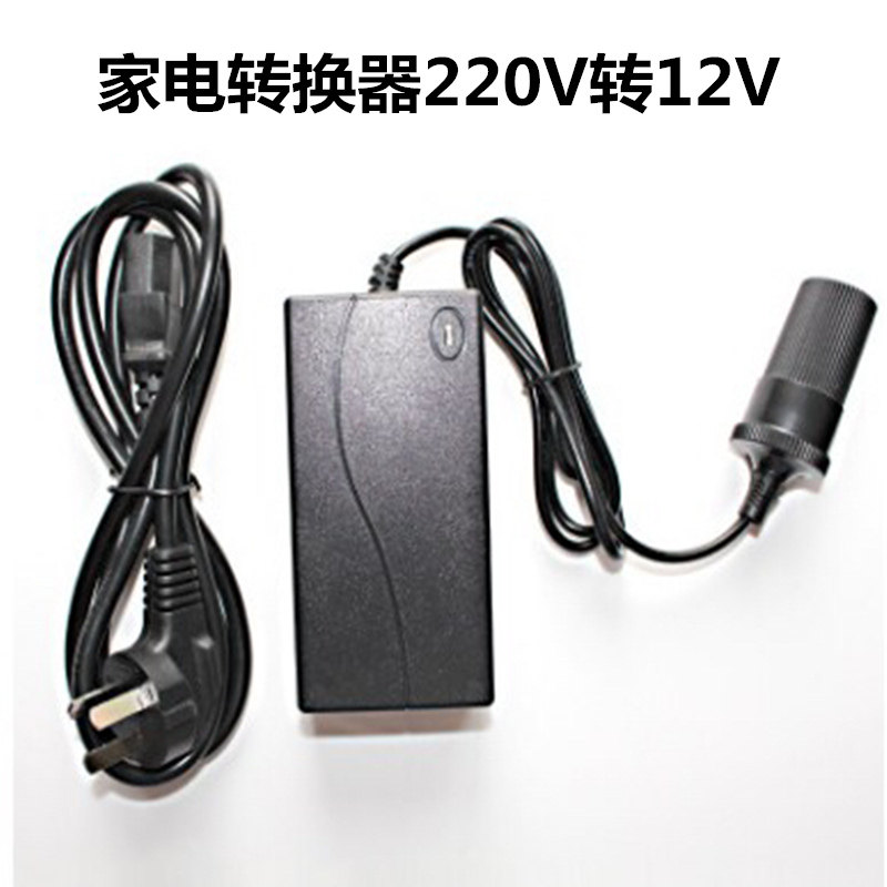 汽车货车家用220V转12V转换器家电变压器转换插头