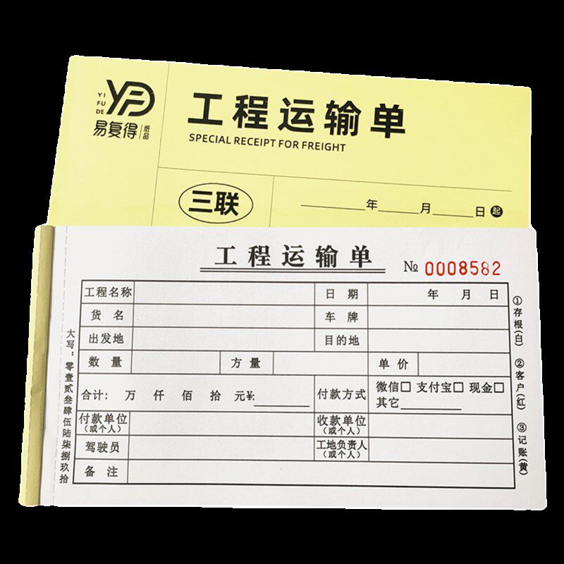 工程运输单二三联垃圾请运输单工地土方票建筑渣土运费结算单定做 - 实物图