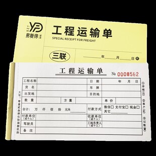 工程运输单二三联垃圾请运输单工地土方票建筑渣土运费结算单定做