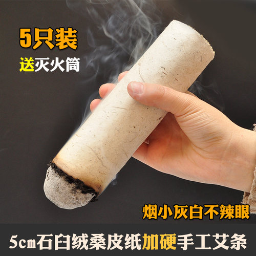 阿兴家5CM特大号加粗五年陈艾桑皮纸石臼手工艾条艾柱温灸条家用