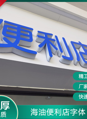 中国海油加油站集成式檐口广告牌标识LOGO蓝色红色亚克力发光灯带