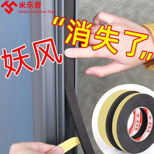 EVA单面海绵胶带黑色白色房门入户门窗框门缝缝隙密封胶条防风防