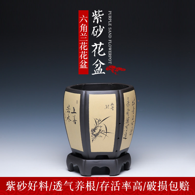 宜兴紫砂花盆精品陶瓷手工室内高档六角兰花专用盆透气客厅带底座