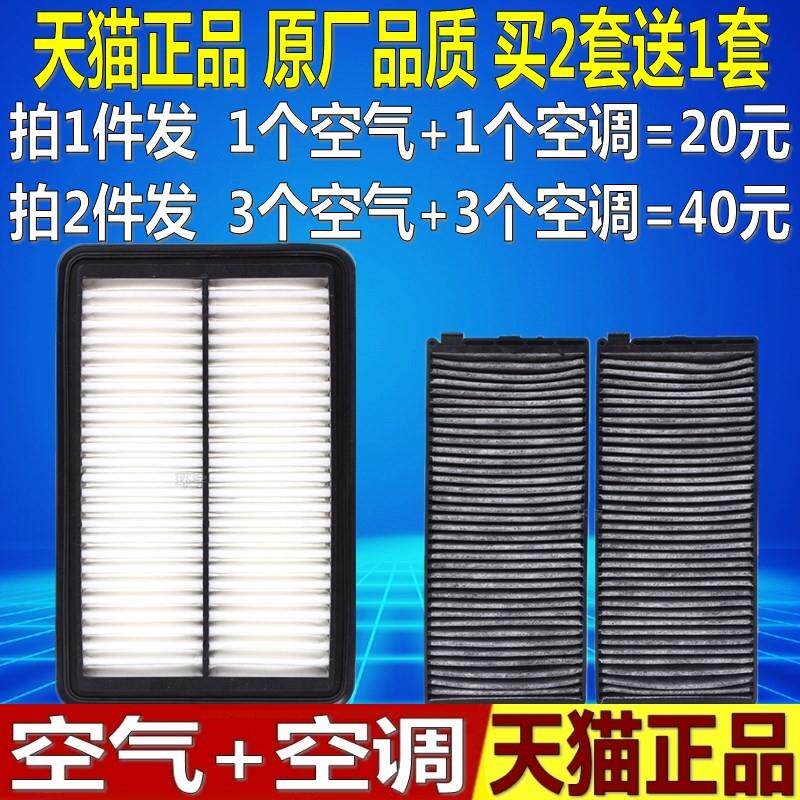 适配 江淮同悦 同悦RS 和悦A13空气滤芯空调滤清器格空滤原厂升级
