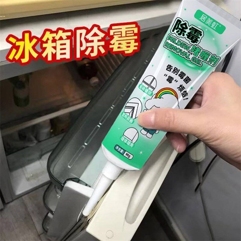 居美虹除霉啫喱剂厨房瓷砖冰箱洗衣机胶圈胶条清洁霉菌家用清洁剂
