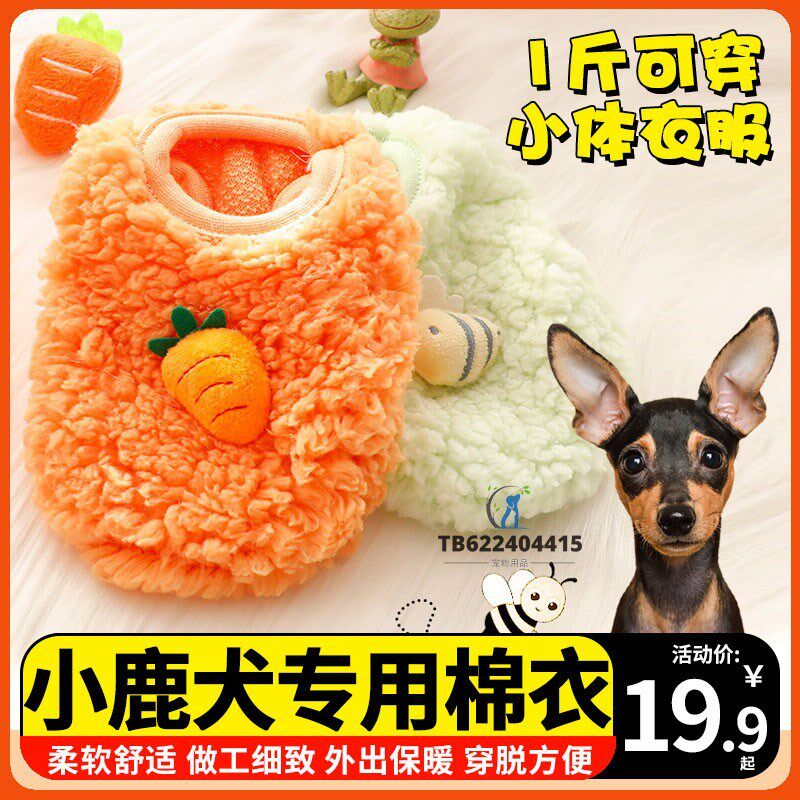 小鹿犬专用衣服狗狗冬天加绒超小体狗一斤小狗秋冬季保暖幼犬卫衣