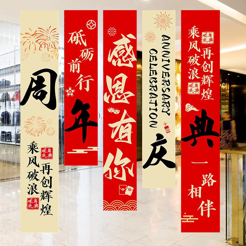 周年庆场景布置氛围感装饰条幅挂布店里庆典横幅挂件开业大吉吊旗