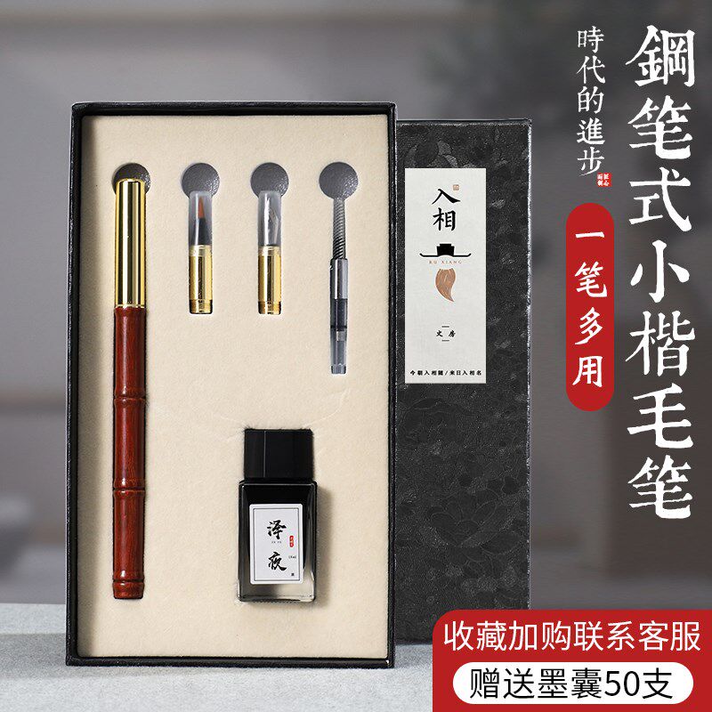 软笔钢笔式毛笔可加墨便携式秀丽笔狼毫羊毫小楷抄经笔国画勾线笔