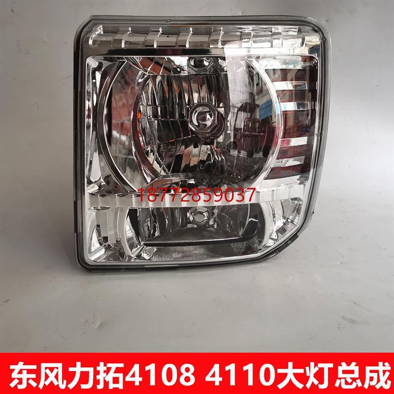 东风货车力拓前大灯总成力拓41024110前大灯总成自卸车配件