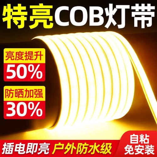 超亮led灯带220v户外防水自粘线形灯室外吊顶广告工程COB软灯条