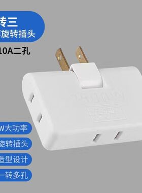 USB转换器插座插头无线不带线二脚插排插板魔方多功能充电两项2孔