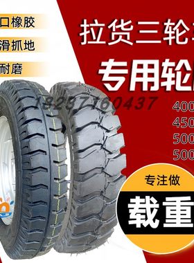 电动三轮车轮胎400-12 450一12 500一12三轮摩托车内外胎钢圈轮毂