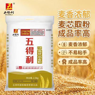 五得利八星雪花小麦粉麦香浓郁