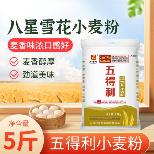 五得利雪花小麦粉5斤装麦香