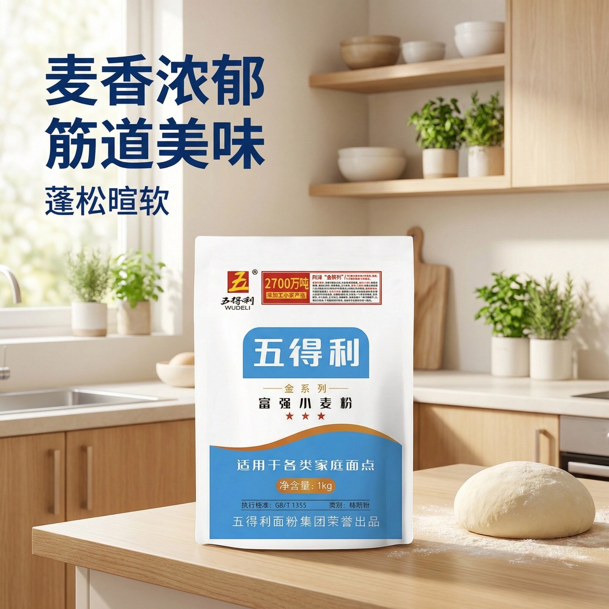 五得利富强劲道小麦粉2斤装
