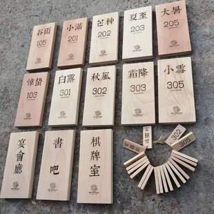 定制实木钥匙牌钥匙扣民宿酒店茶楼门牌包厢牌小木牌刻字激光雕刻