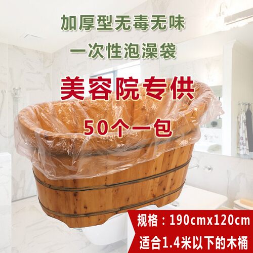 一次性泡澡沐浴袋浴袋泡浴缸塑料袋桶浴桶套加厚用的木桶浴袋大号