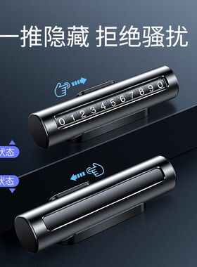 挪车电话牌车用车载临时停车号码移车牌摆件汽车用品车上大全车内