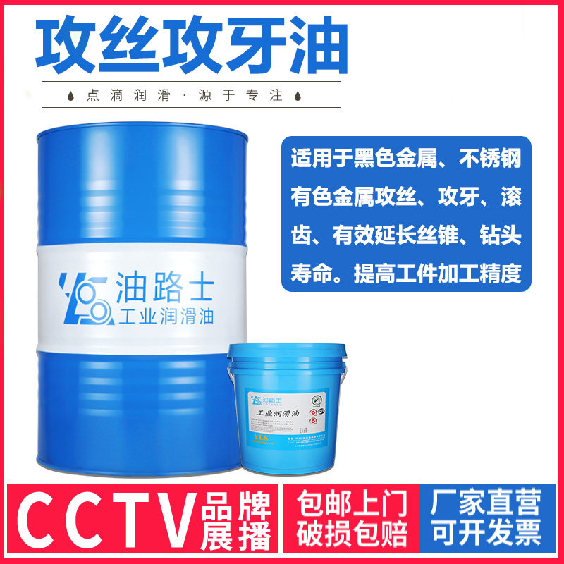 油路士 不锈钢专用攻牙油 铝铜铁攻丝油 攻丝机专用加工油 润滑油