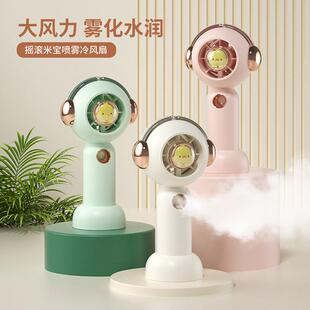 2023新品usb手持风扇喷雾制冷风扇便携式迷你学生卡通可爱电风扇
