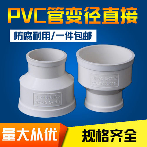 PVC同心大小头异径转换接头排水管变径塑料直接250转160变110直通
