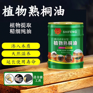 熟桐油木制品专用防腐防水防开裂纯植物提取可代替木油木蜡油清漆