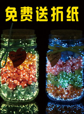星星瓶夜光许愿瓶520塑料管星空瓶漂流瓶荧光折纸玻璃瓶生日礼物