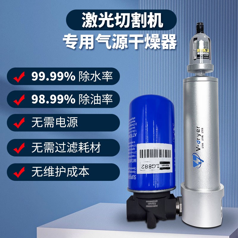 激光切割空压机精密气源干燥器油水分离器除水除油无滤芯自动排水