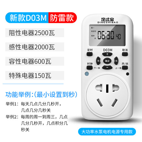 定时插座开关控制器家用鱼缸雨林缸喷淋水泵电源电子时控设置到秒