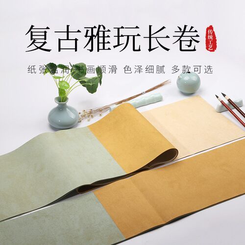 艺墨轩蜡染素笺复古宣纸雅玩长卷条屏三色拼接 小楷行草篆隶书法