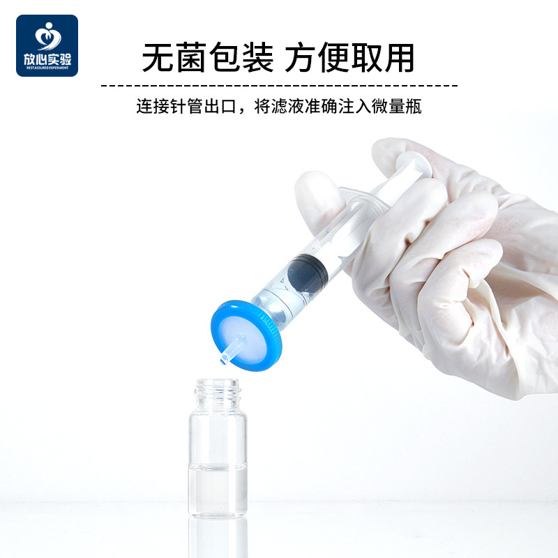 一次性针式过滤器过滤头水系有机系微孔滤膜无菌独立装0.450.22um