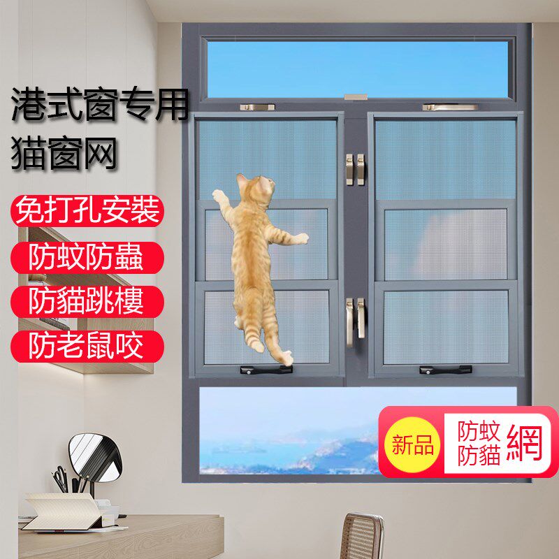 港式公屋金剛封窗高清防蚊紗窗全開聯動防貓跳樓防护網免打孔自裝