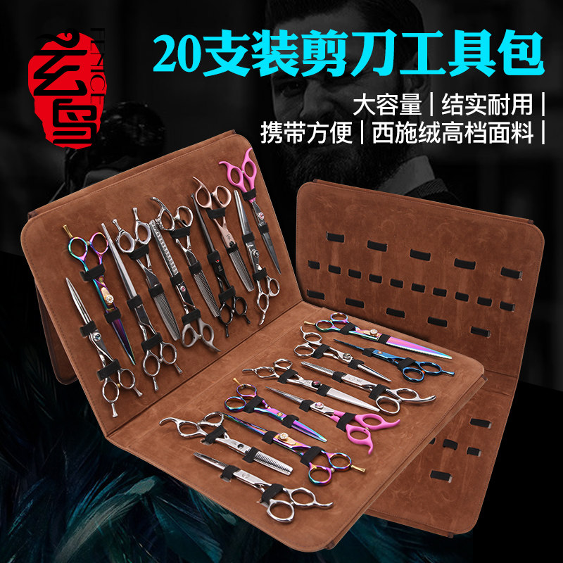 玄鸟专业美发师宠物美容师通用剪刀包大容量便携工具收纳包20支装图片