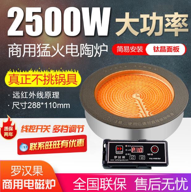罗汉果商用电陶炉圆形6000W嵌入式火锅烧烤水晶砂锅大功率光波炉
