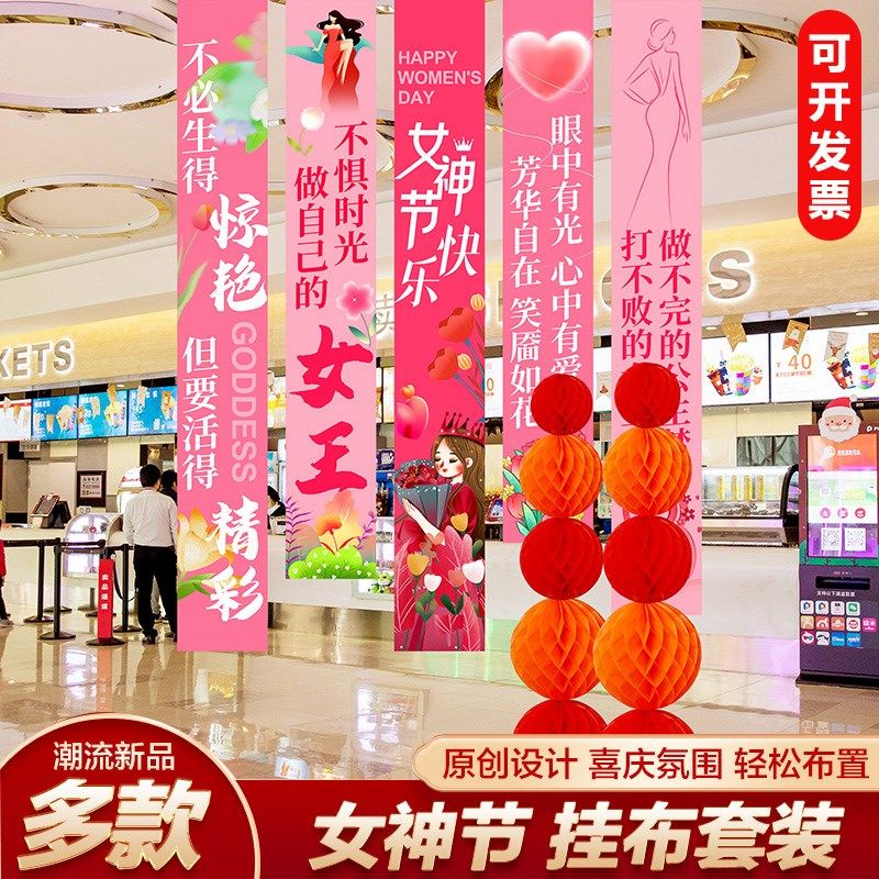 三八女神节氛围布置装饰挂布商品超市场景条幅拍照背景墙橱窗素材