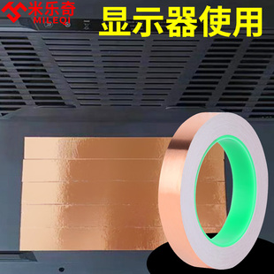 米乐奇双面导电铜箔胶带高粘耐高温抗老化工业工程用铜胶带电子产