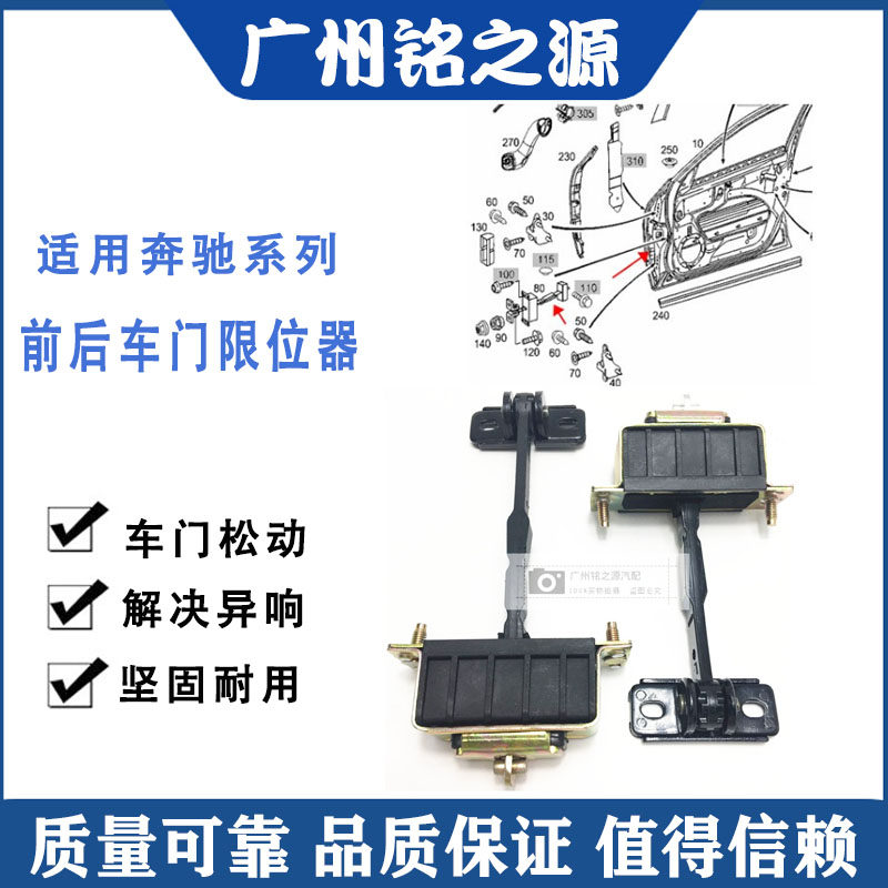 适用于奔驰C级W203前后门限位器C280车门限制器C200拉杆C230铰链