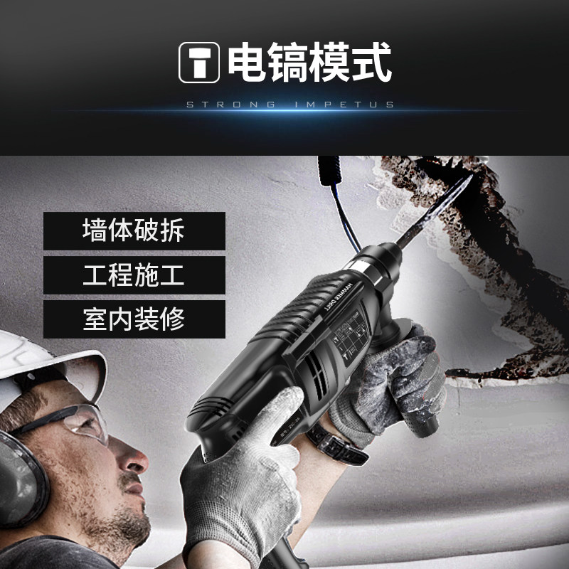 轻型电锤三用冲击钻家用工业级多功能电动工具大功率混凝土小电捶