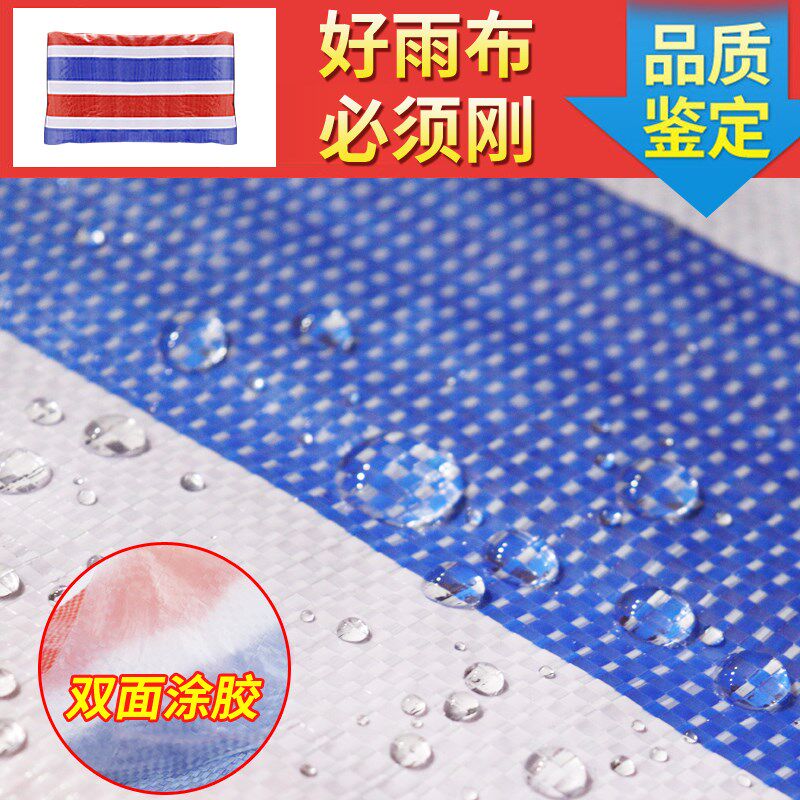 彩条布防水防雨布加厚户外塑料红白蓝三色纸布花油布遮雨包装胶布