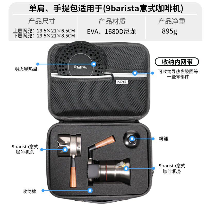 适用9barista专用收纳包英国9bar摩卡壶意式咖啡机户外旅行收纳箱