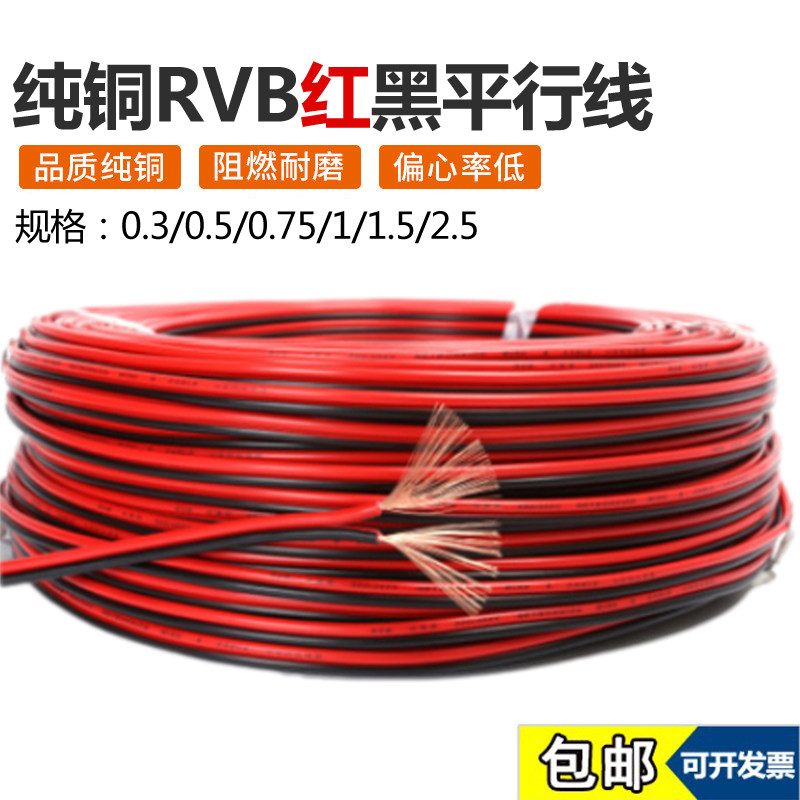 LED广告纯铜线无氧铜电源线发光字电子线红黑平行线05/08/1.5/2.5