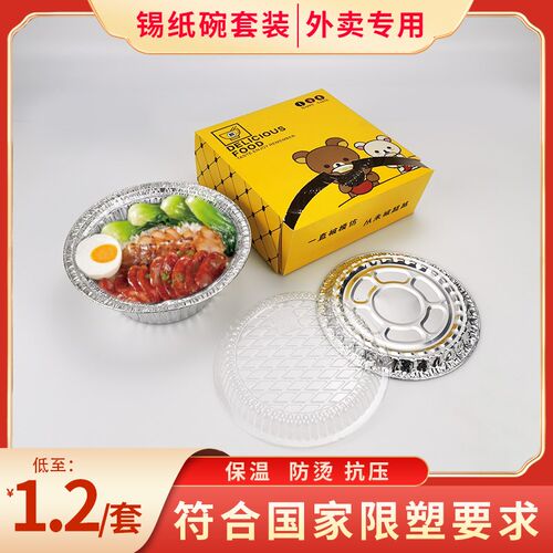 煲仔饭锡纸碗商用高端一次性餐盒外卖打包盒圆形带盖铝箔锡纸盒
