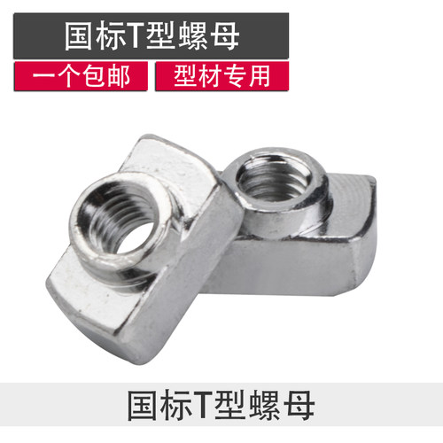 国标铝型材专用T型螺母 T型滑块 t形块 30-40型M4-M5-M6
