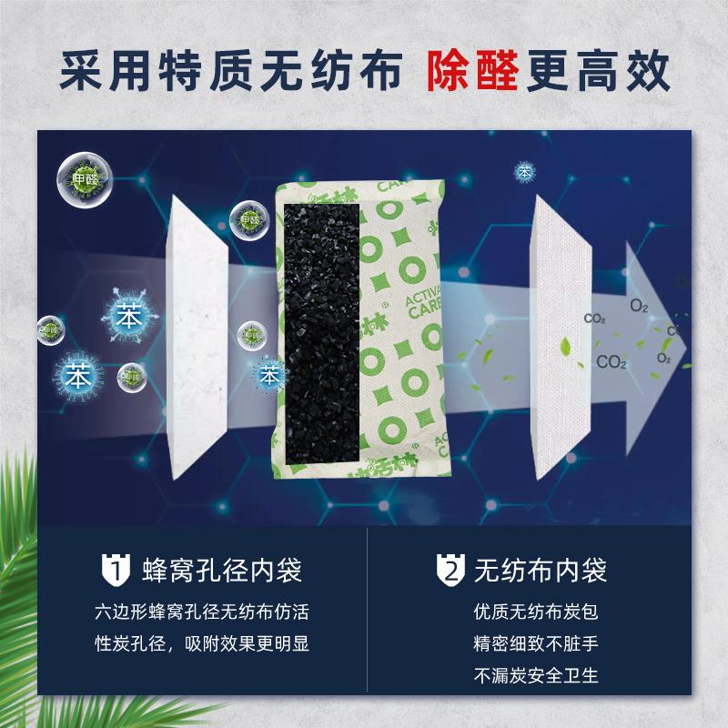 快活林除甲醛活性炭包去吸甲醛新房装修除味家用碳包去味炭包